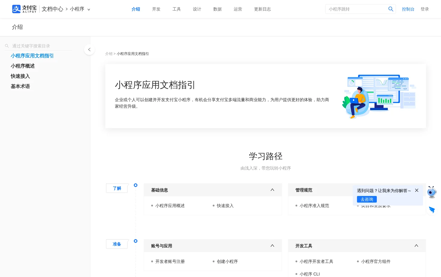 小程序应用文档指引 页面快照